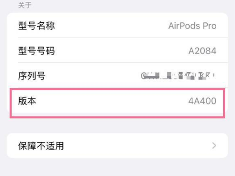 平乐苹果手机维修分享AirPods pro固件安装方法 