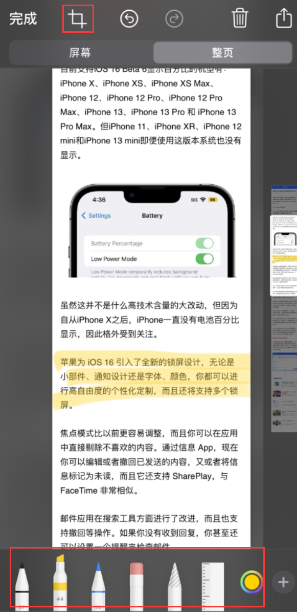 平乐苹果手机维修分享小技巧：在 iPhone 上给截屏图片做标记 