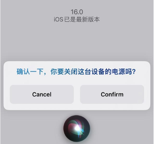 平乐苹果手机维修分享iOS 16 Beta5为什么要取消Siri语音关机功能 