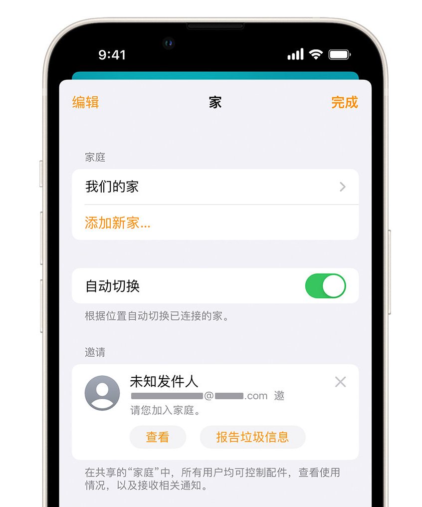 平乐苹果手机维修分享iPhone 小技巧：在“家庭”应用中删除和举报垃圾邀请 