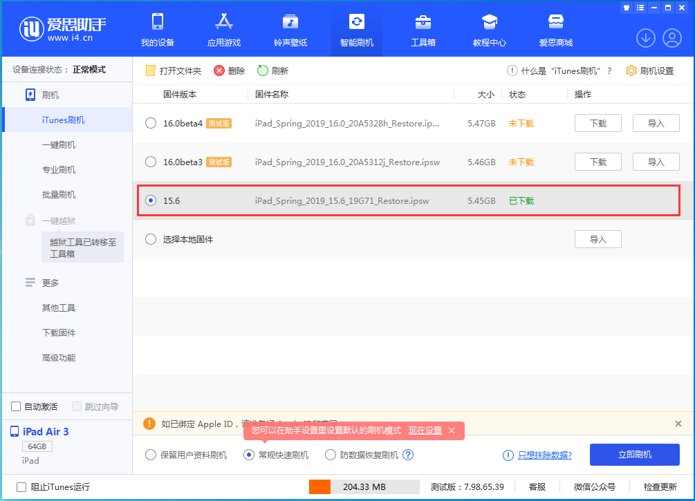 平乐苹果手机维修分享iOS15.5验证通道关闭，升级iOS16后还可以降级吗 