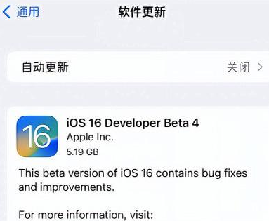 平乐苹果手机维修分享iOS16 Beta4 更新内容及升级建议 