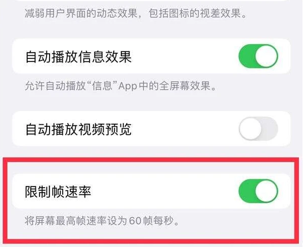 平乐苹果13维修分享iPhone13 Pro高刷是否可以手动控制 