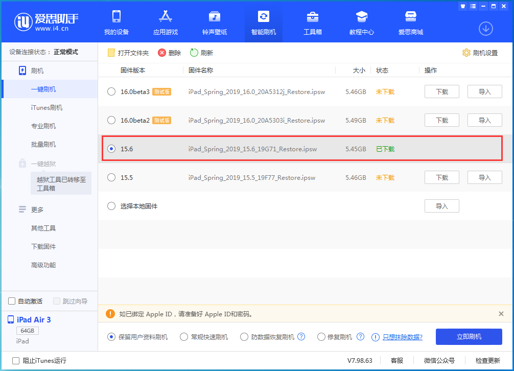 平乐苹果手机维修分享iOS15.6正式版更新内容及升级方法 