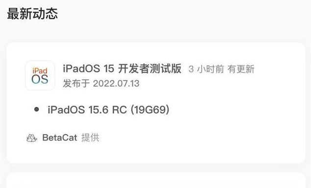 平乐苹果手机维修分享苹果iOS 15.6 RC版更新建议 