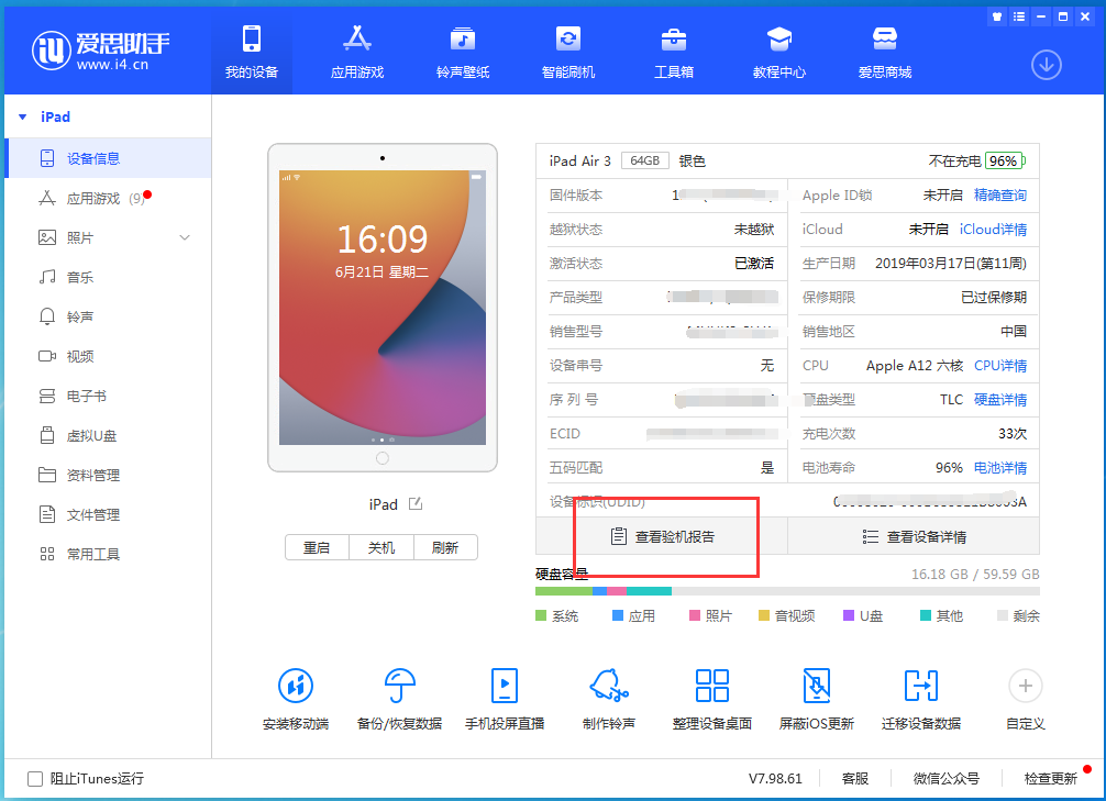 平乐苹果手机维修分享一分钟iPhone自检教程 