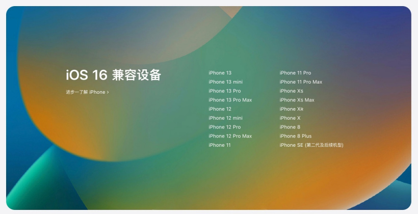 平乐苹果手机维修分享苹果 iOS 16 支持哪些机型 