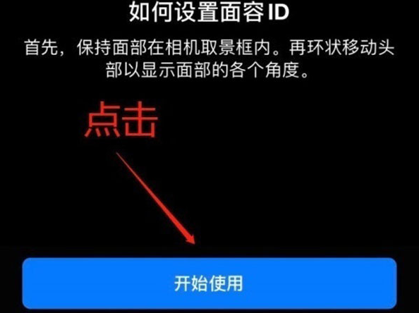 平乐苹果13维修分享iPhone 13可以录入几个面容ID 