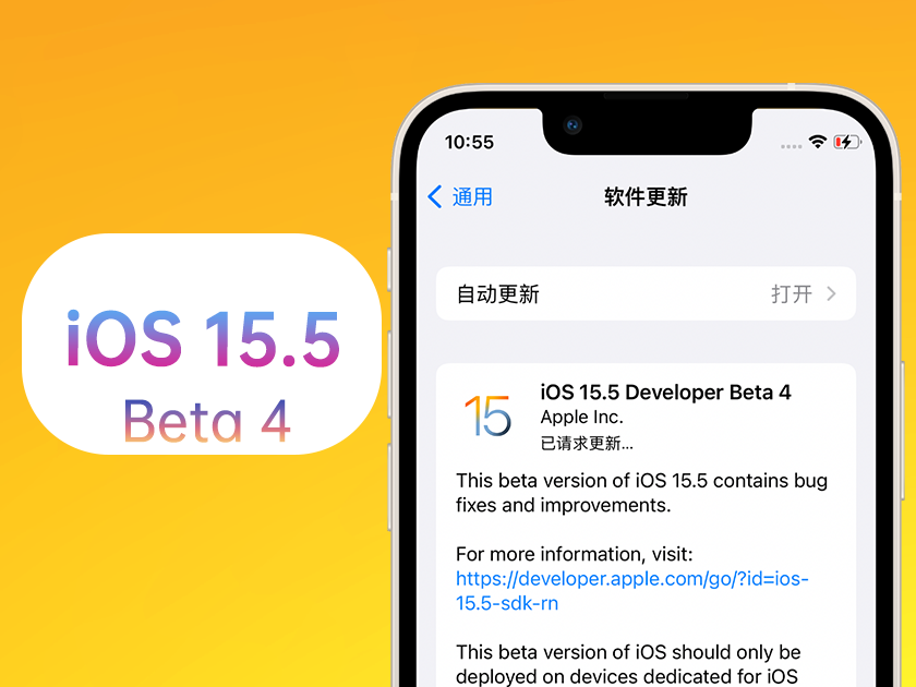 平乐苹果手机维修分享iOS 15.5 Beta4优缺点汇总 