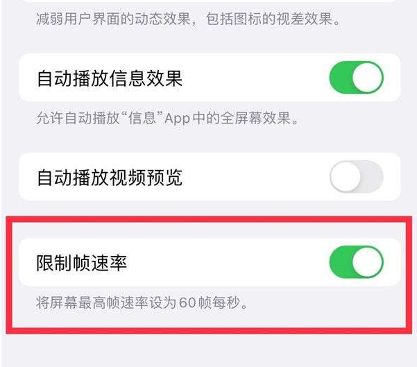 平乐苹果13维修分享iPhone13 Pro高刷设置方法 