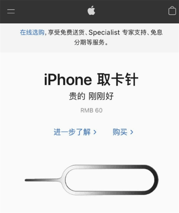 平乐苹果手机维修分享谁会买26元的iPhone取卡针 