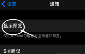 平乐苹果13维修分享iPhone 13隐藏通知方法教程 