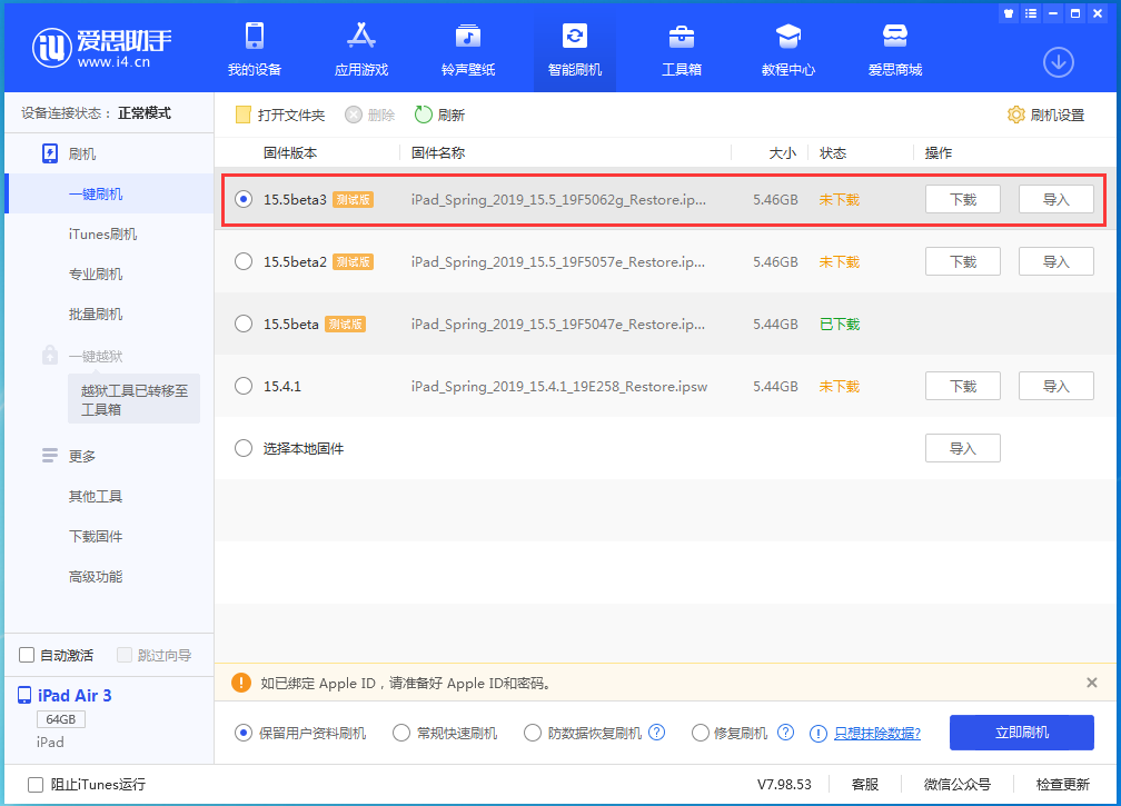 平乐苹果手机维修分享iOS15.5 Beta 3更新内容及升级方法 