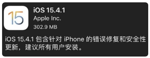 平乐苹果手机维修分享iOS 15.4.1正式版更新内容汇总 
