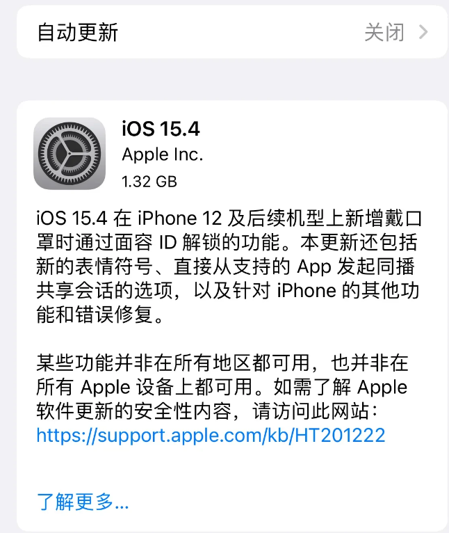 平乐苹果手机维修分享哪些机型不建议升级iOS 15.4 