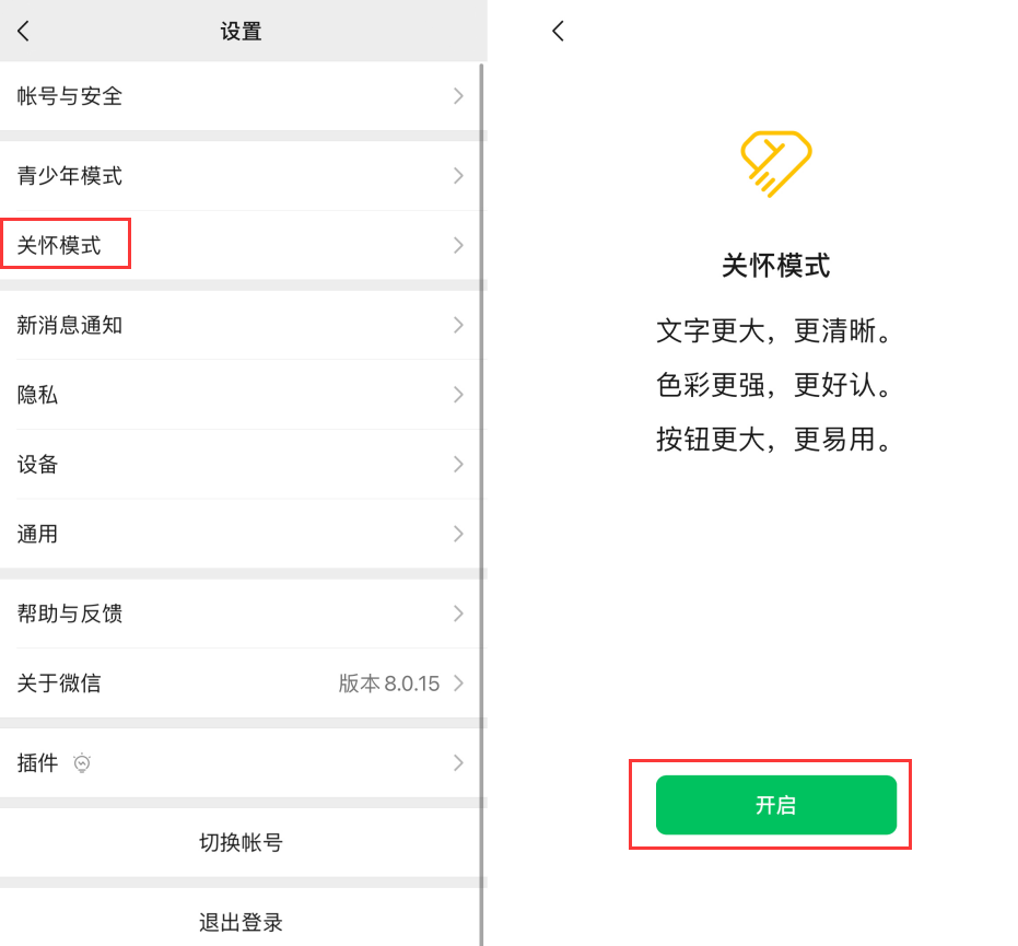 平乐苹果手机维修分享iOS 版微信新功能“关怀模式”：一键放大字体和图标 
