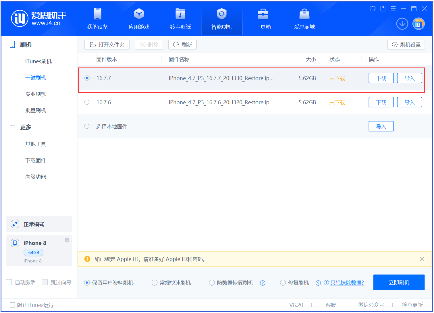平乐苹果手机维修分享iOS 16.7.7正式版升级 