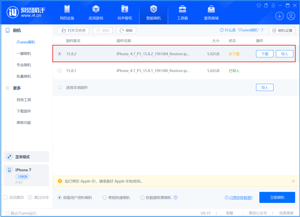 平乐苹果手机维修分享iOS 16.7.6/iOS 15.8.2正式版一键刷机教程 