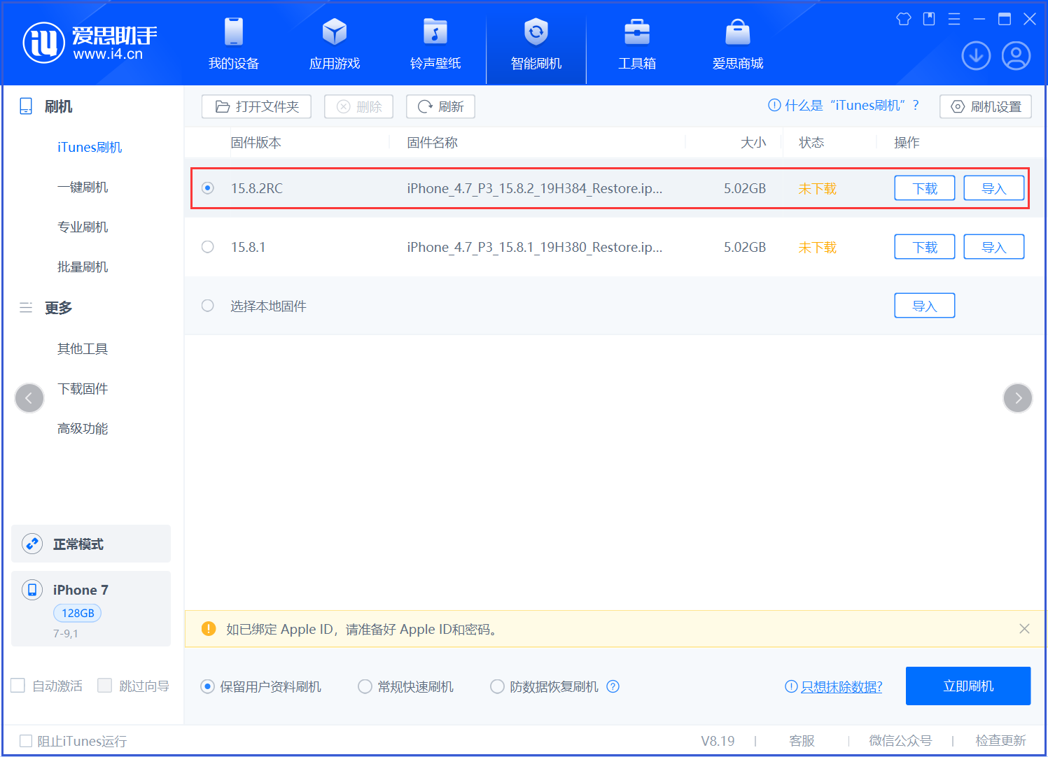 平乐苹果手机维修分享iOS 16.7.6RC/iOS 15.8.2RC一键刷机教程 