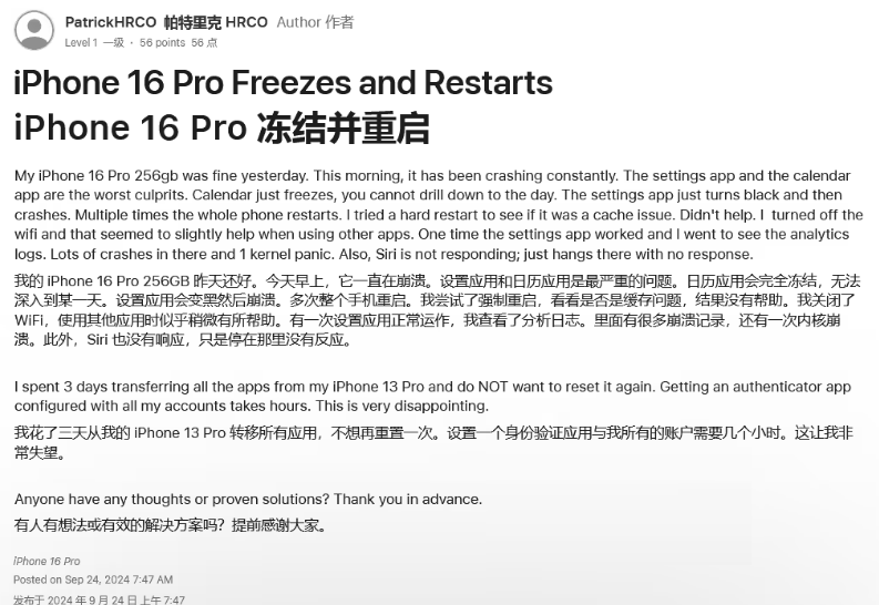 平乐苹果16维修分享iPhone 16 Pro / Max 用户遇随机卡死 / 重启问题 