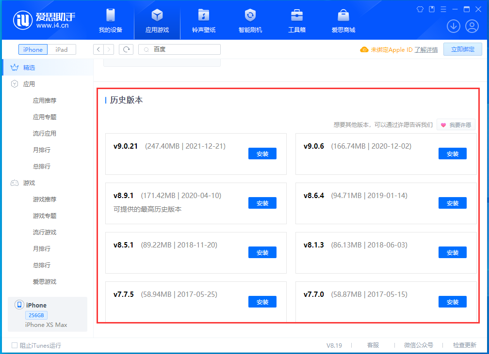 平乐苹果手机维修分享苹果应用如何下载历史版本的App 