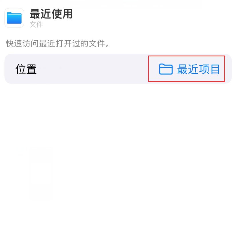 平乐苹果手机维修分享从 iPhone 主屏幕快速访问最近的文件 