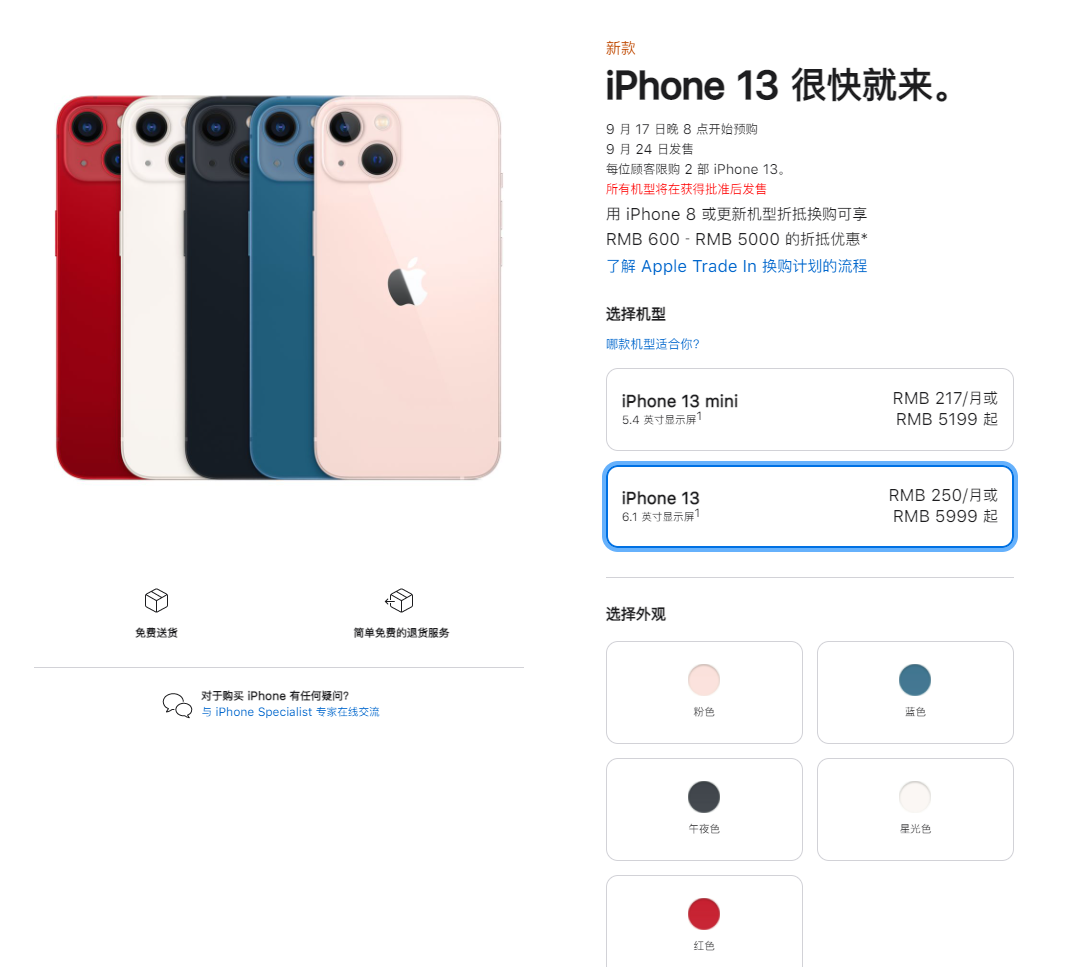 平乐苹果手机维修分享iPhone 13系列售价是多少 