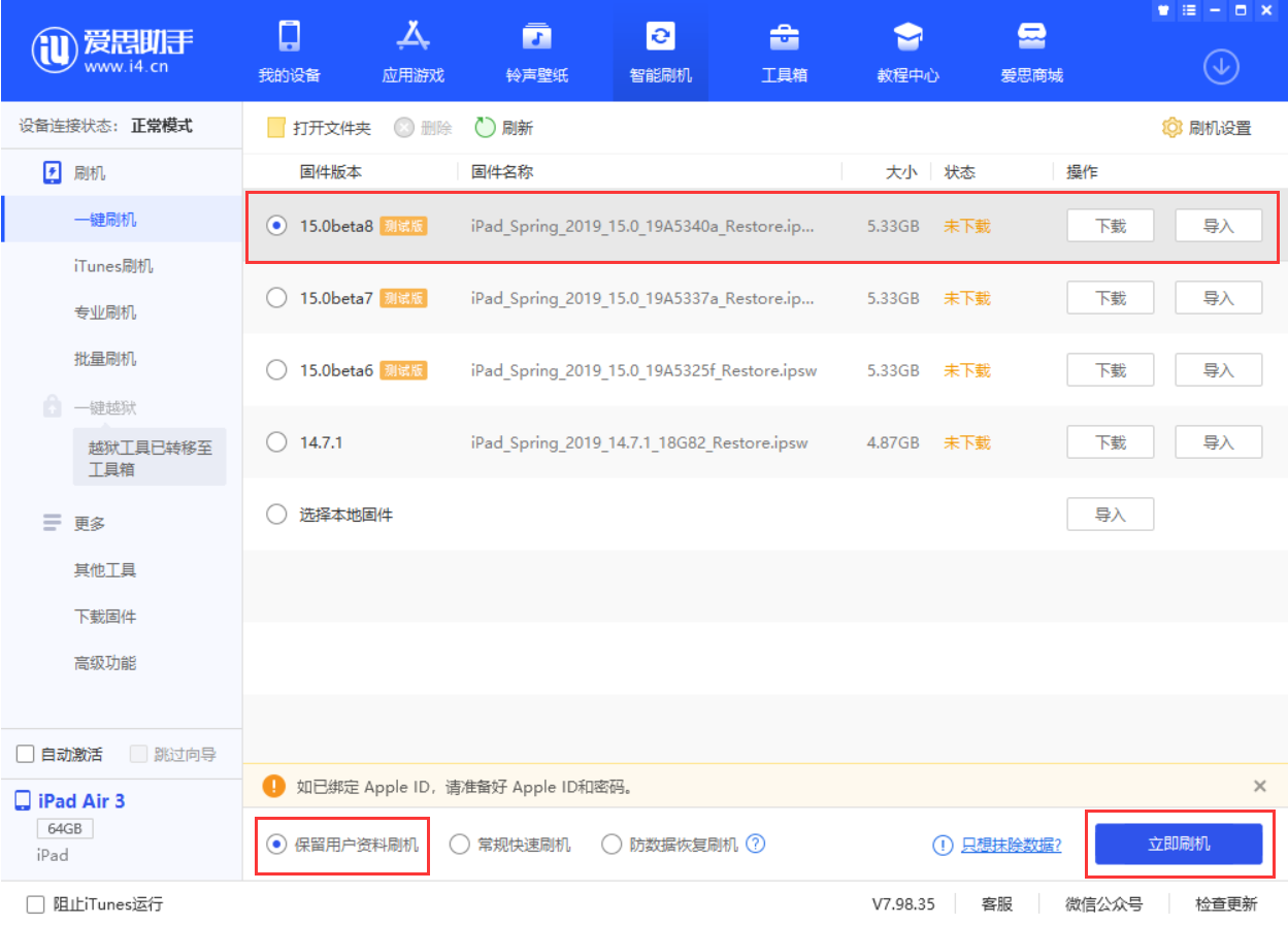 平乐苹果手机维修分享iOS15 beta 8更新内容及升级方法教程 