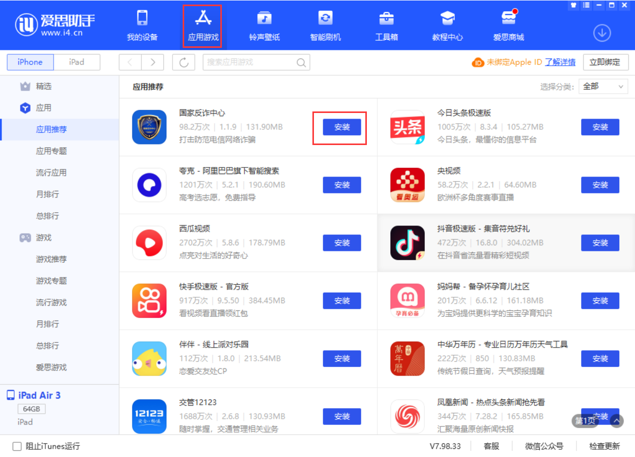 平乐苹果手机维修分享iPhone 从 iOS 15 降级到 iOS 14.7/14.7.1 之后无法下载更新应用怎么办 