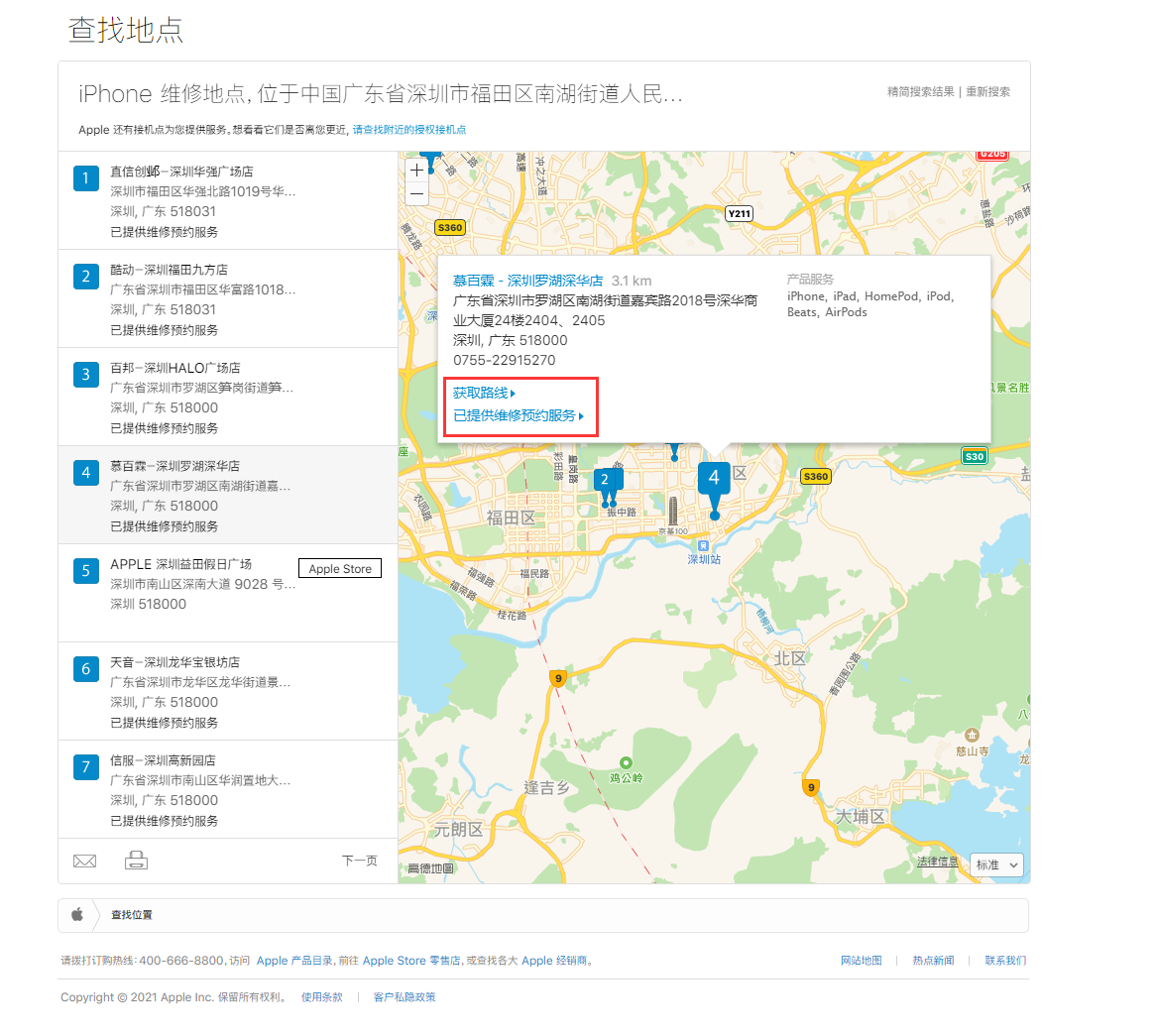 平乐苹果手机维修分享如何快速查找最近的苹果官方授权维修点 