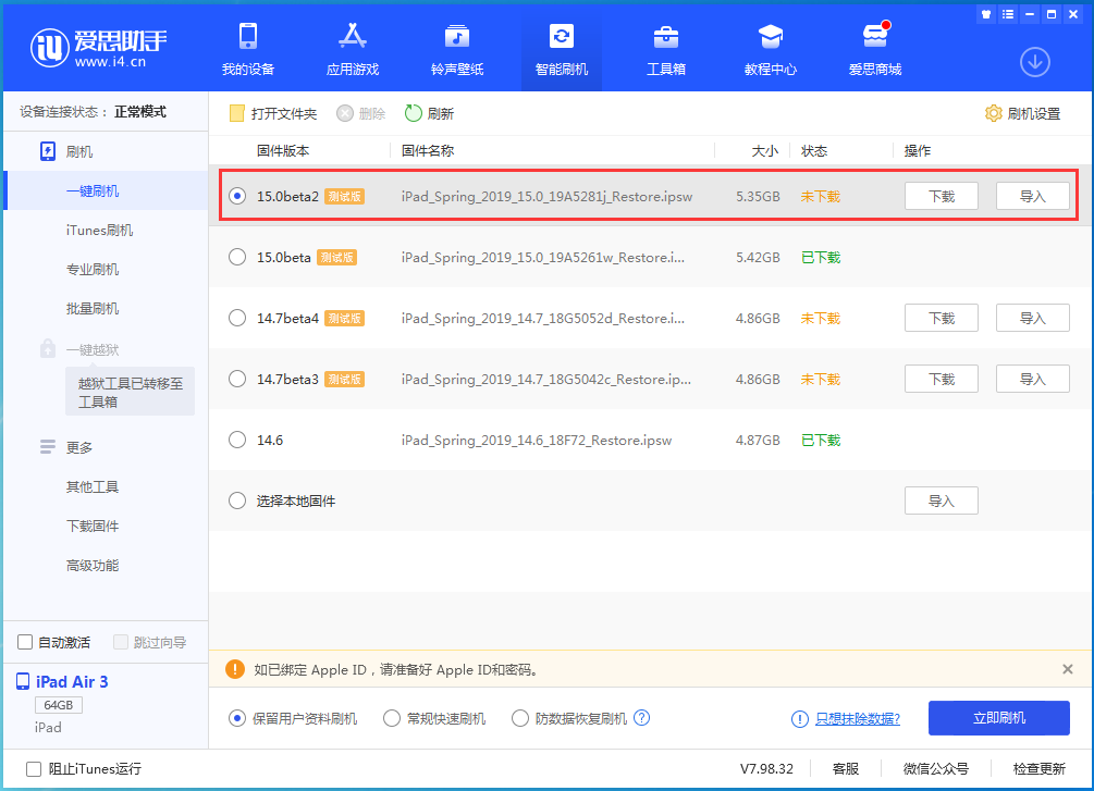 平乐苹果手机维修分享iOS15 beta2修订版更新了什么内容 