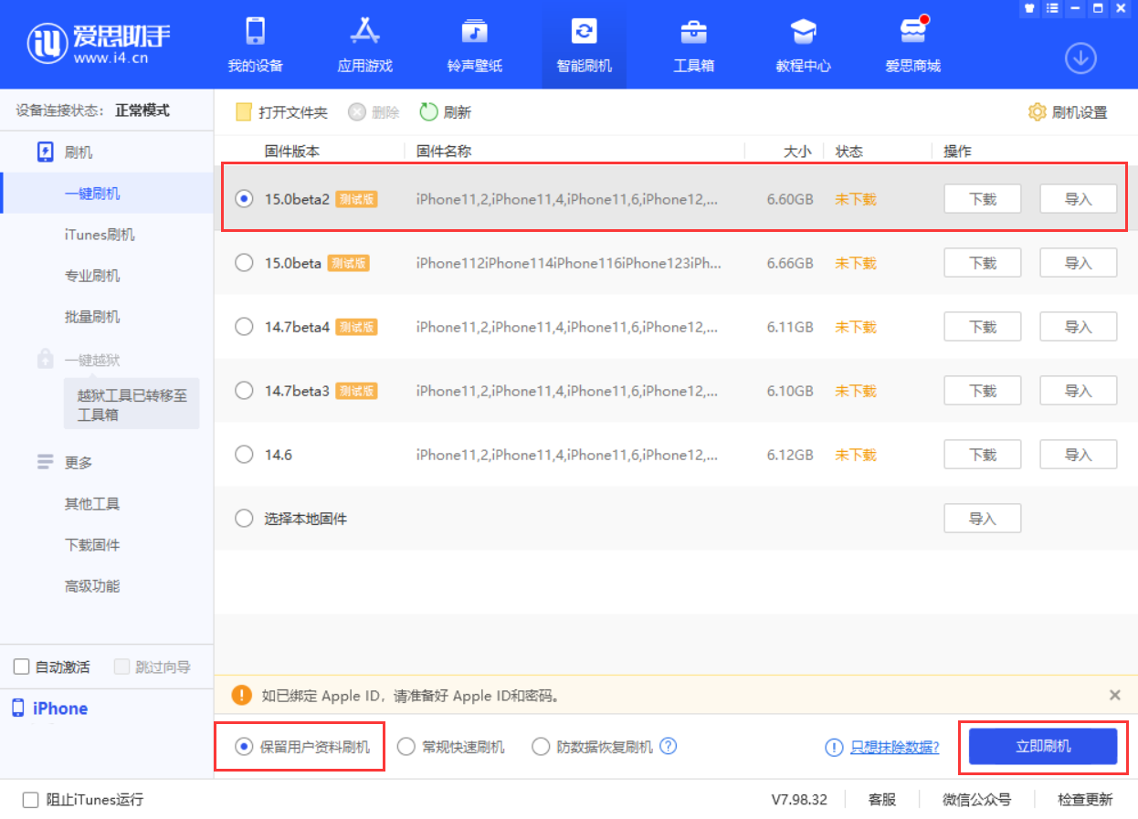 平乐苹果手机维修分享iOS 15.0 公测版与 iOS 15 beta 2 测试版有什么区别 