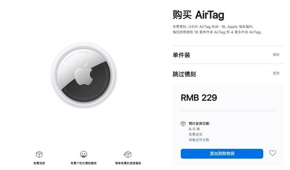 平乐苹果手机维修分享购买AirTag后多久可以到货 