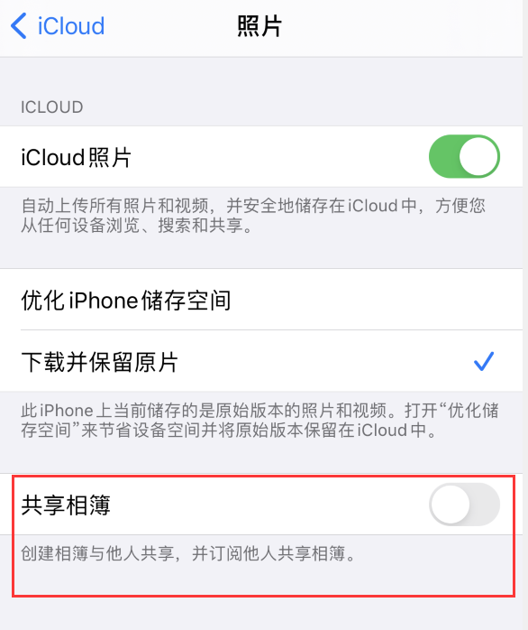 平乐苹果手机维修分享iPhone 总是收到共享相簿广告，如何解决 