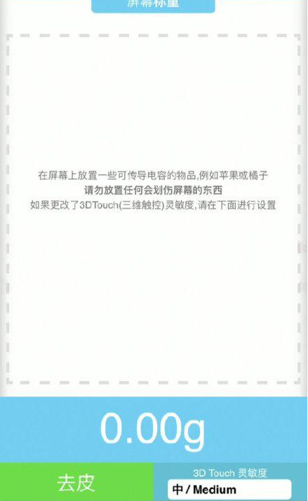 平乐苹果手机维修分享iPhone手机称重的步骤 
