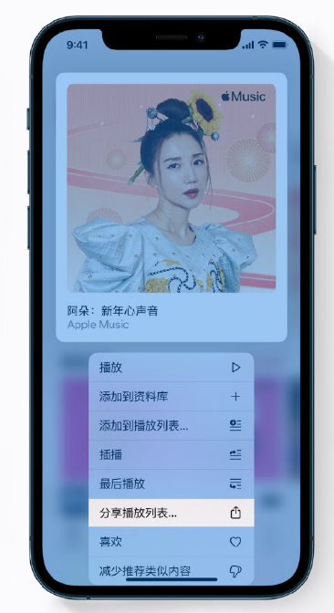 平乐苹果手机维修分享Apple Music 新增新年歌单，快来分享给好友 