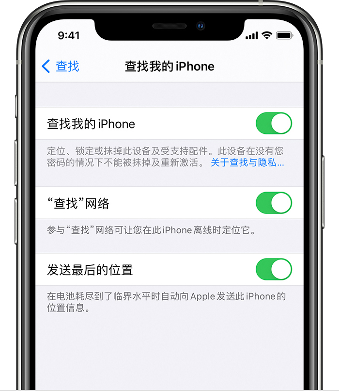 平乐苹果手机维修分享如何在 iPhone 上开启的「查找」功能 