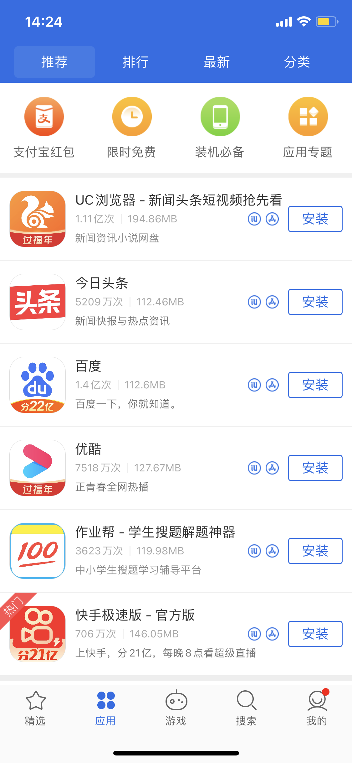 平乐苹果手机维修分享iPhone 12 免输入密码下载应用的三种方法 