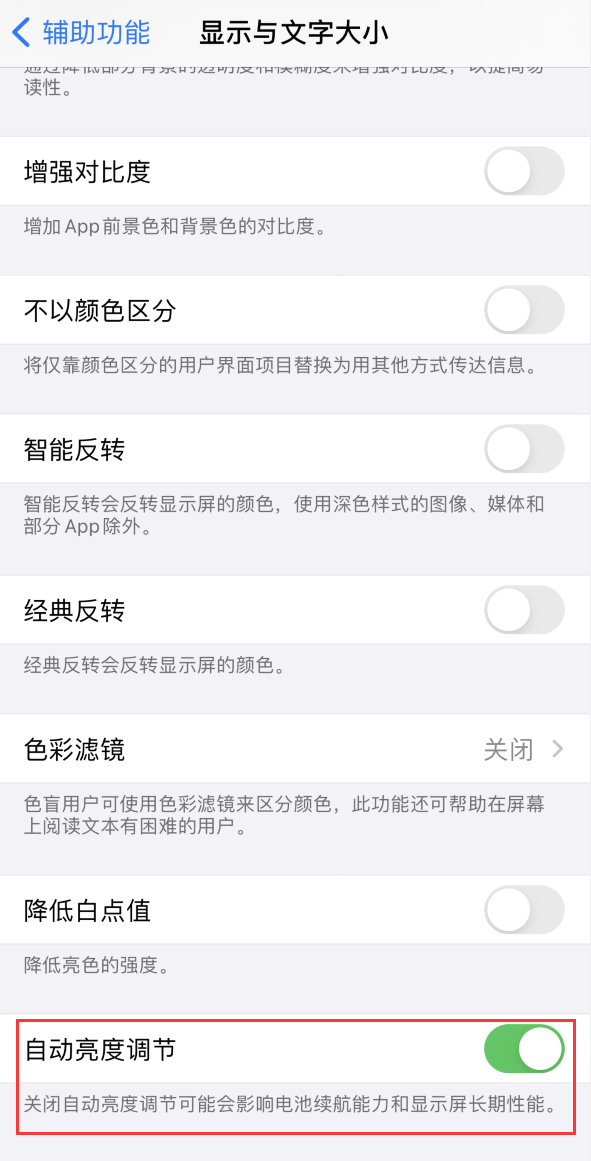平乐苹果手机维修分享iPhone 自动亮度调节失灵怎么办 