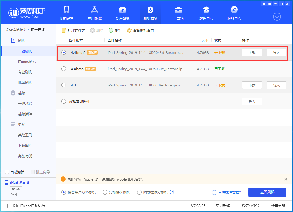 平乐苹果手机维修分享iOS 14.4 Beta 2更新内容及升级方法 