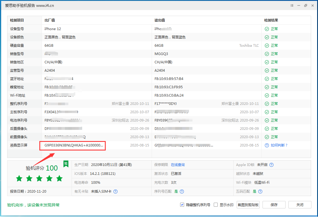 平乐苹果手机维修分享iPhone12全系列屏幕变绿是什么原因造成的 