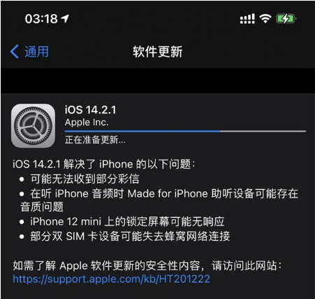 平乐苹果手机维修分享iOS 14.2.1正式版发布 
