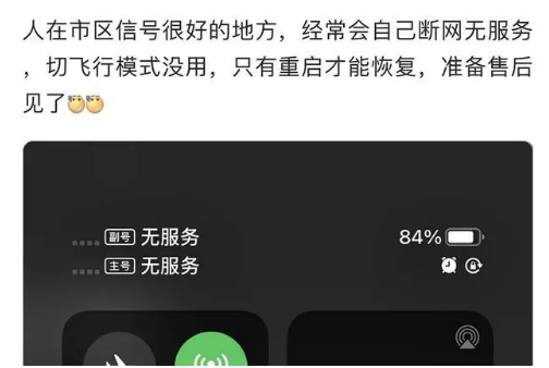 平乐苹果手机维修分享iPhone12经常进入无服务状态怎么办 