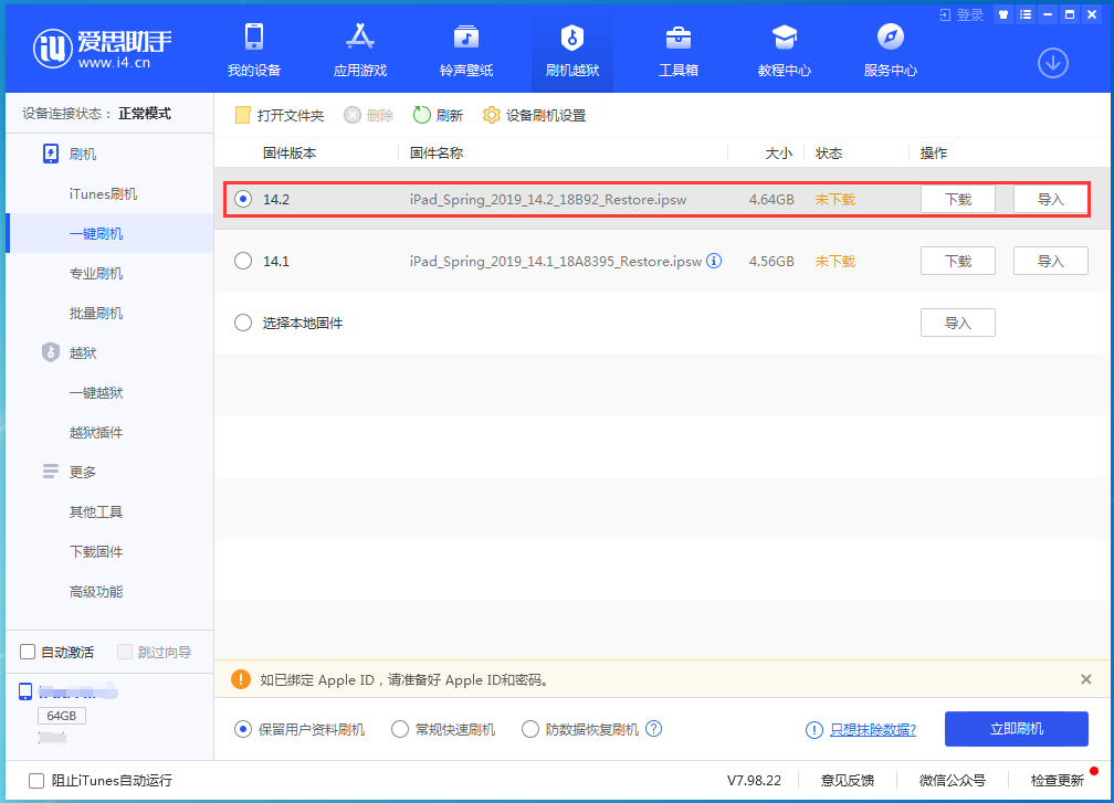 平乐苹果手机维修分享老机型推荐升级iOS14.2正式版吗 