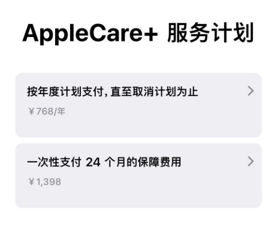 平乐苹果手机维修分享Apple Care+ 服务计划年度支付和一次性支付有什么区别 