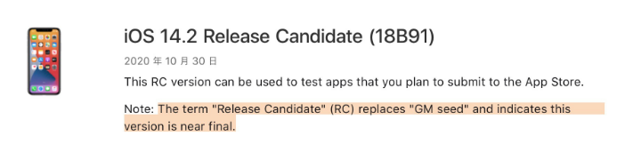 平乐苹果手机维修分享iOS 14.2 RC版是什么版 