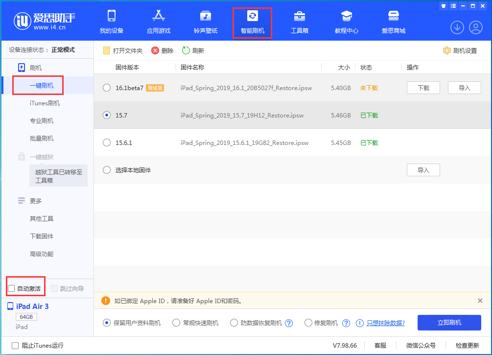 平乐苹果手机维修分享iOS 15.7正式版刷机_iOS 15.7正式版一键升级教程 
