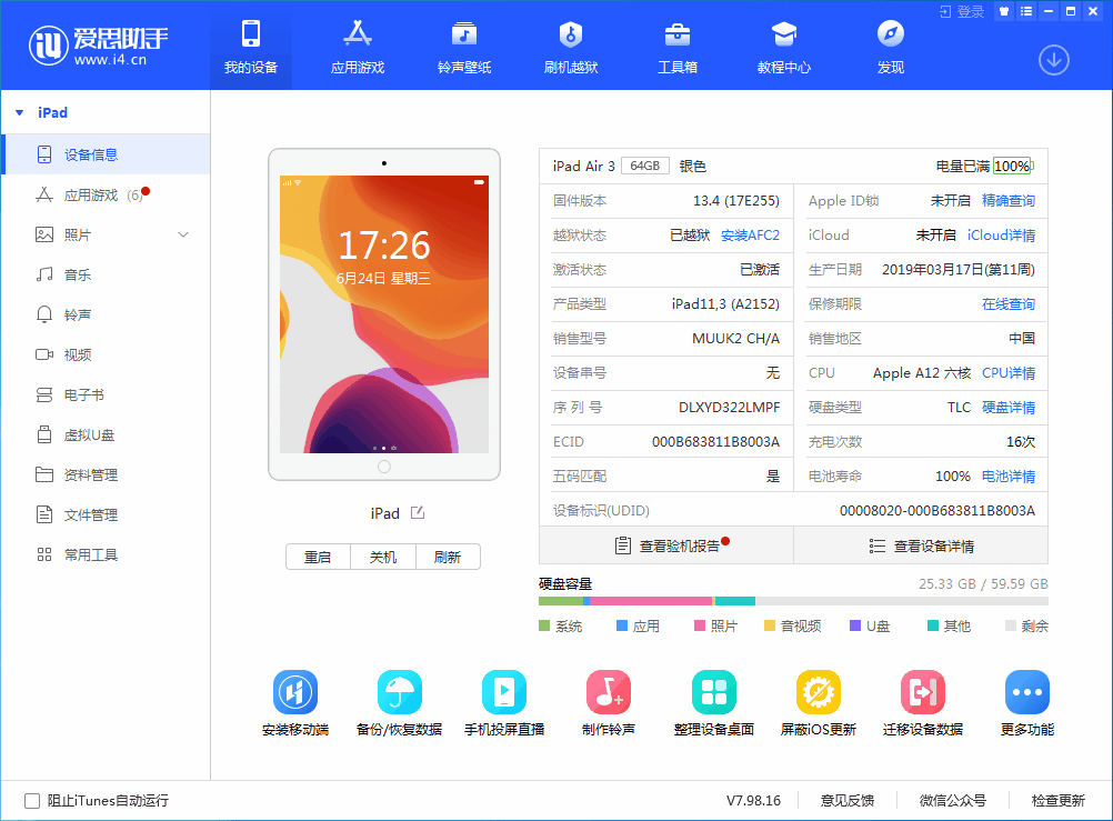 平乐苹果手机维修分享iOS 14 测试版_iOS 14 测试版一键刷机教程 