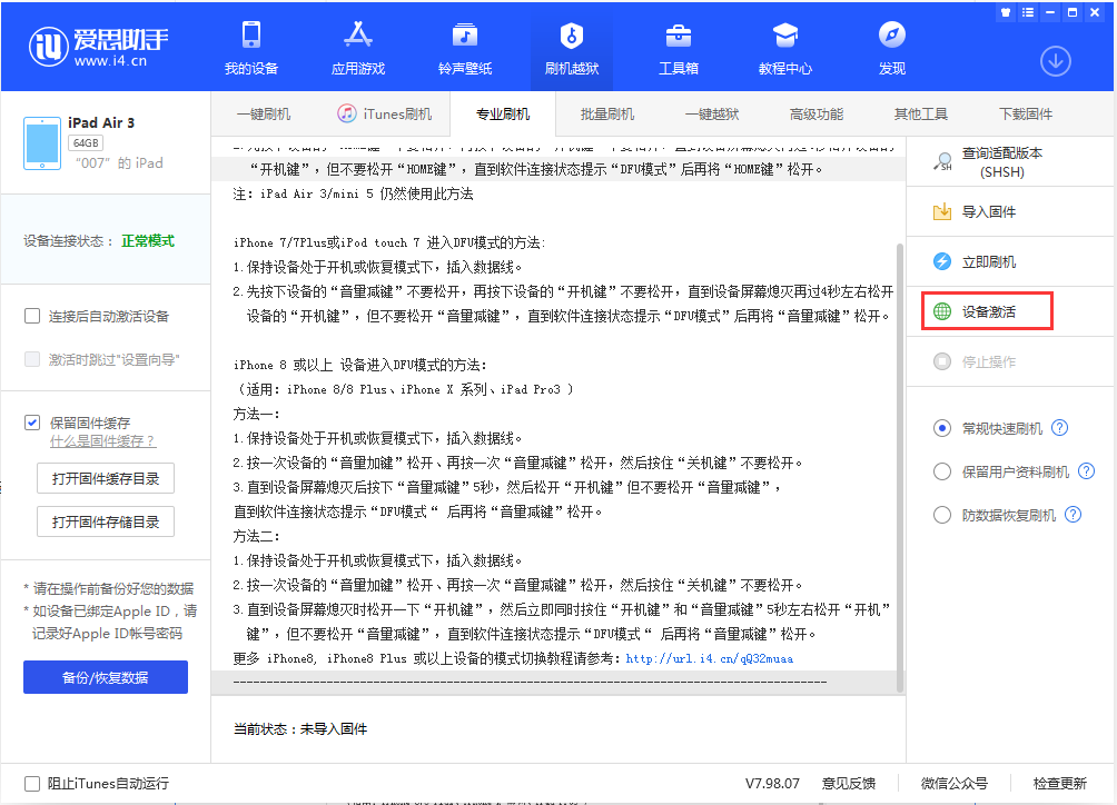平乐苹果手机维修分享iOS 13.2.3正式版_iOS 13.2.3 正式版一键刷机教程 